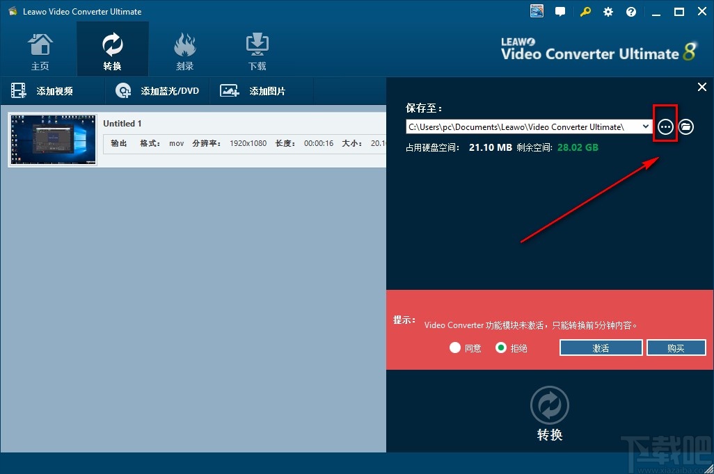 Leawo Video Converter转换视频格式的方法