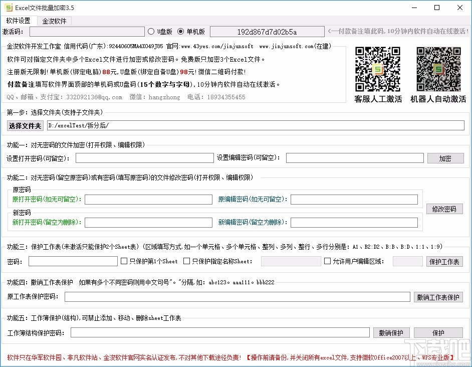Excel文件批量加密软件批量加密Excel文件的方法