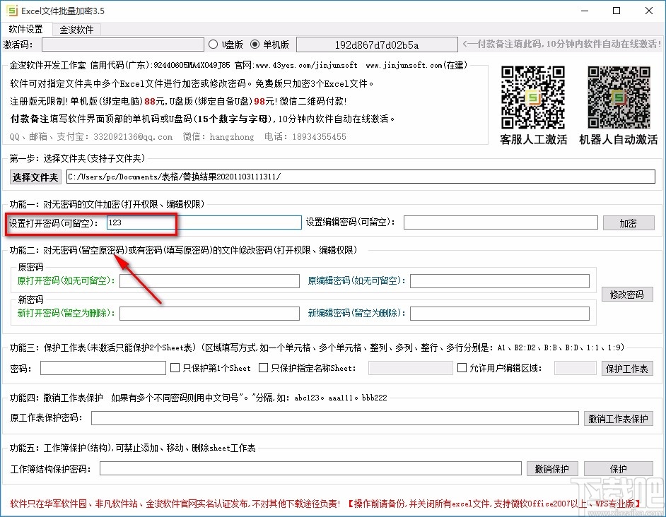 Excel文件批量加密软件批量加密Excel文件的方法