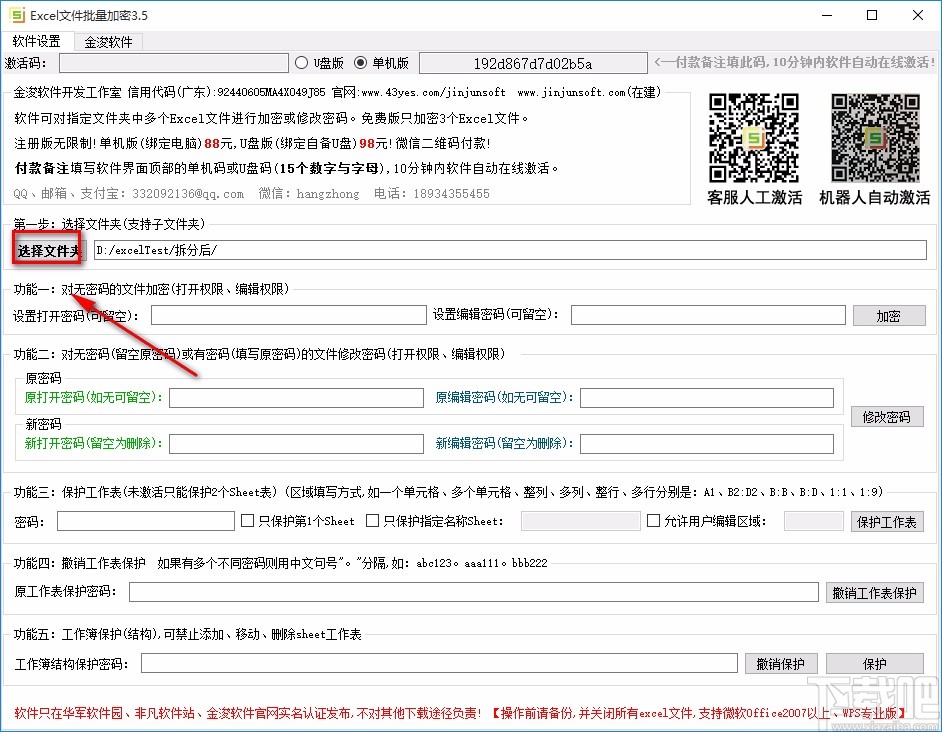 Excel文件批量加密软件批量加密Excel文件的方法