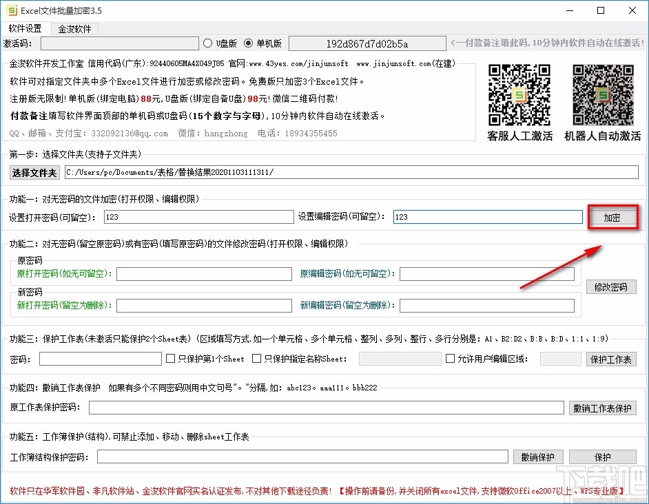 Excel文件批量加密软件批量加密Excel文件的方法