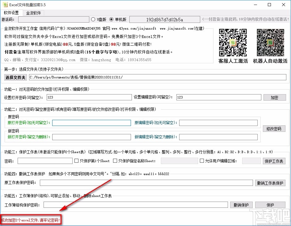 Excel文件批量加密软件批量加密Excel文件的方法