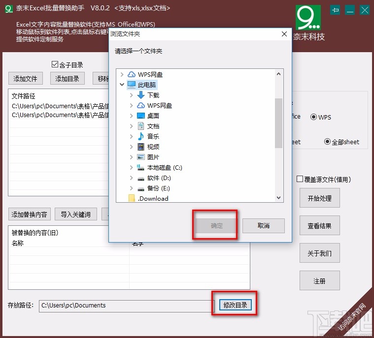 奈末Excel批量替换助手批量替换Excel表格内容的方法