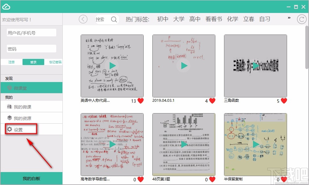 写写微课设置录制视频参数的方法