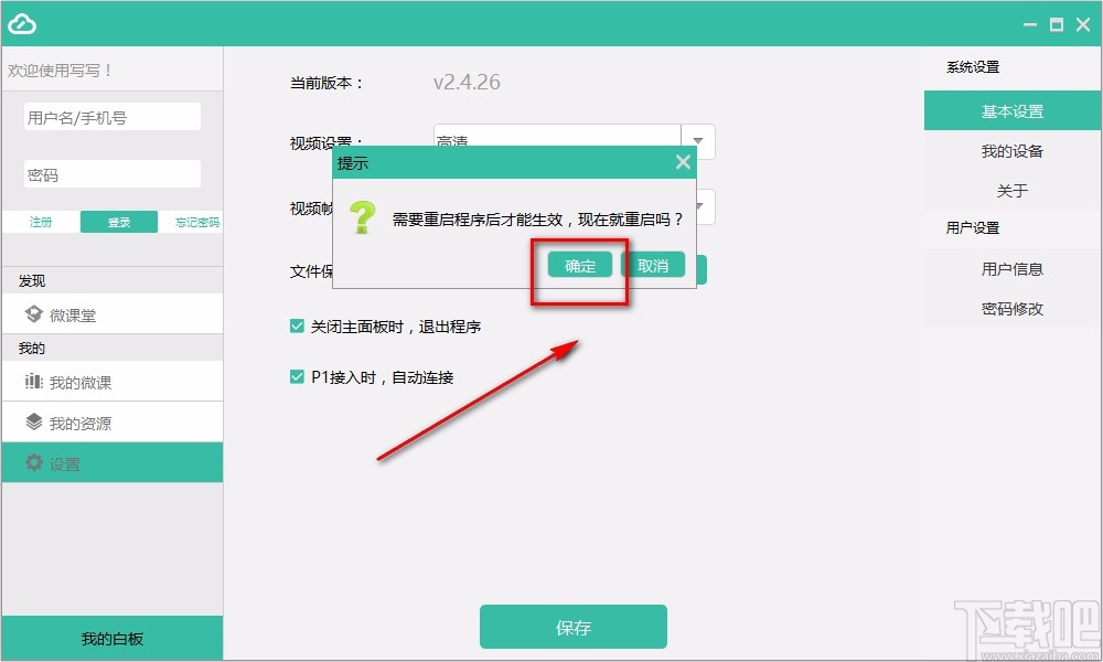 写写微课设置录制视频参数的方法
