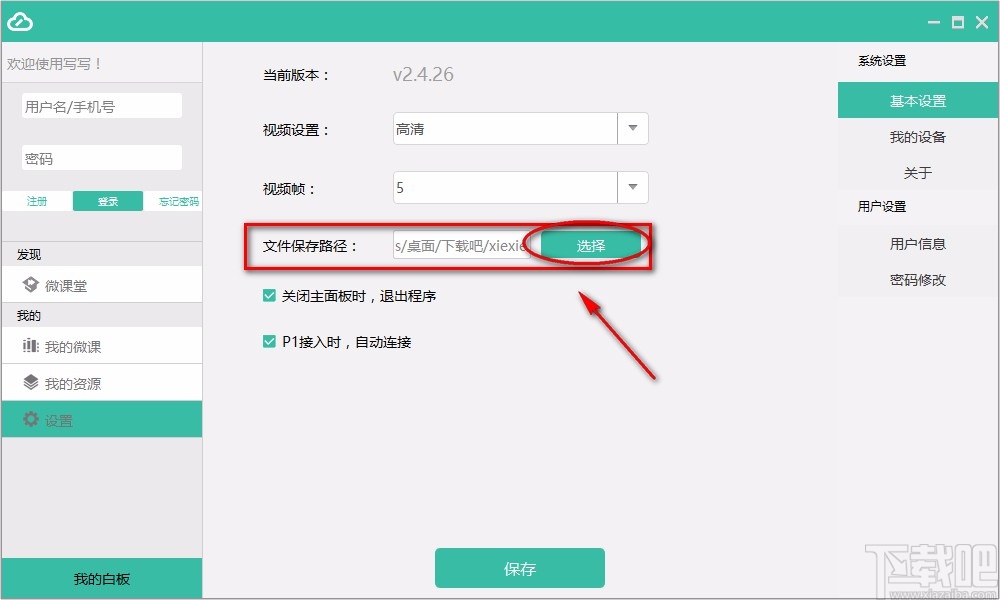 写写微课设置录制视频参数的方法