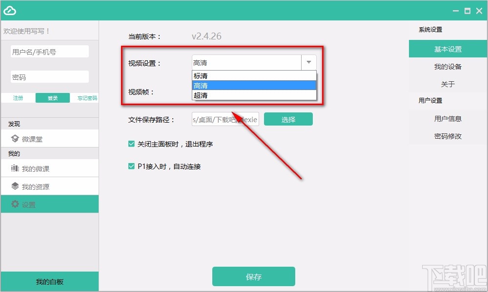 写写微课设置录制视频参数的方法