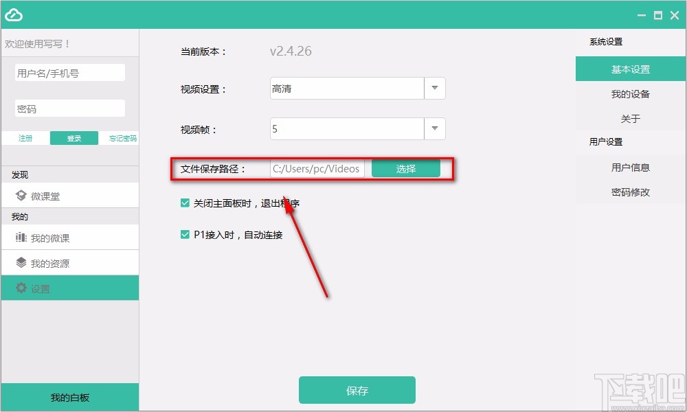 写写微课设置录制视频参数的方法