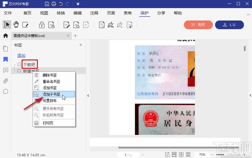万兴pdf专家设置书签的操作方法