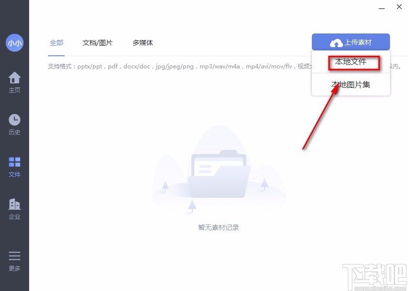 米亚圆桌上传文件的方法