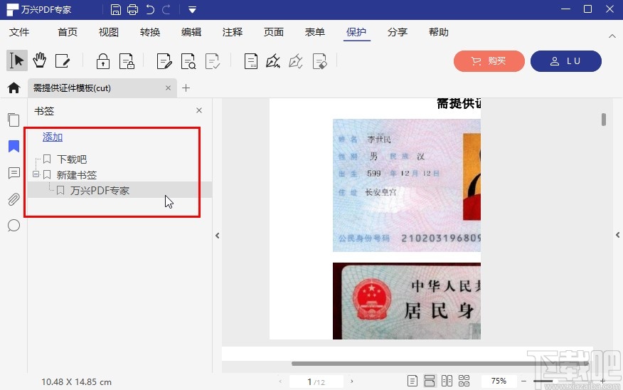 万兴pdf专家设置书签的操作方法