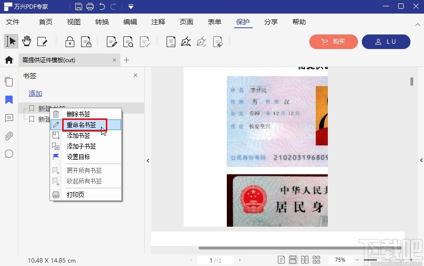 万兴pdf专家设置书签的操作方法