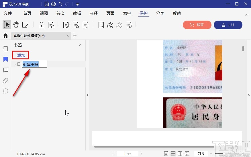 万兴pdf专家设置书签的操作方法