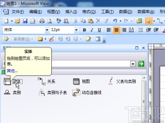 visio2019画关系模型的操作方法