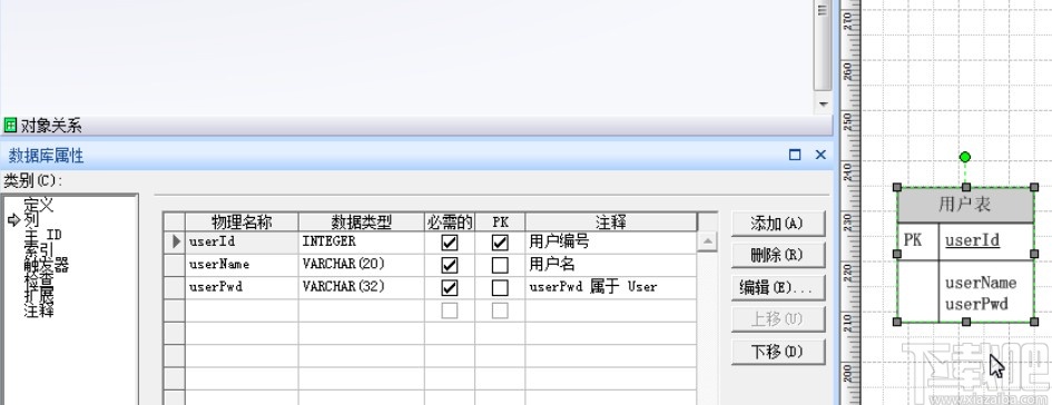 visio2019画关系模型的操作方法