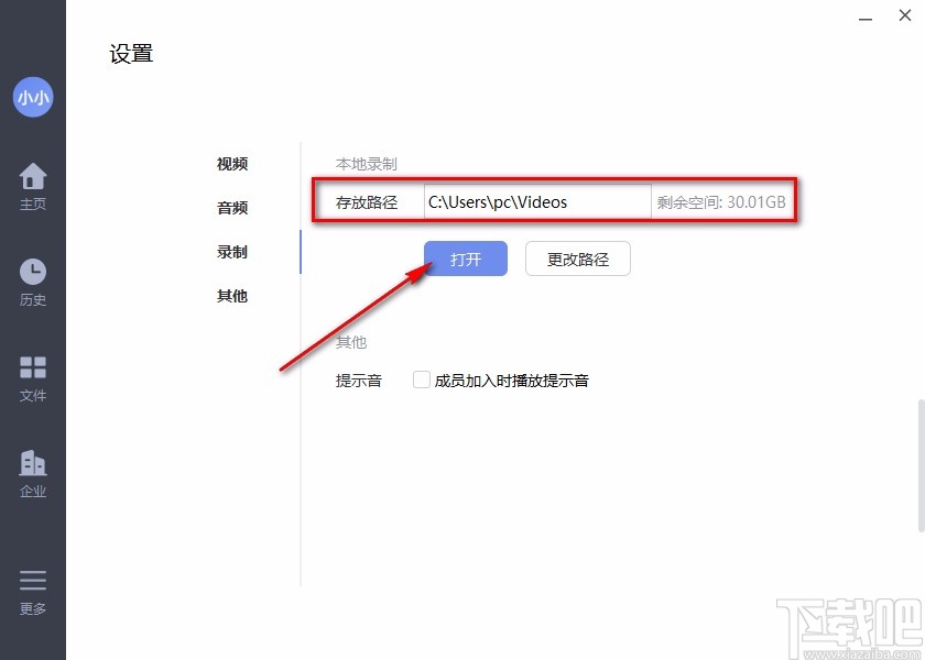 米亚圆桌设置默认保存路径的方法