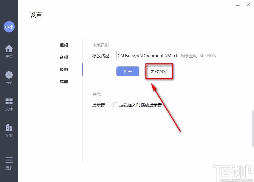 米亚圆桌设置默认保存路径的方法