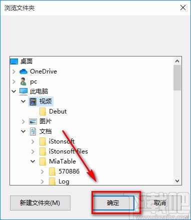 米亚圆桌设置默认保存路径的方法