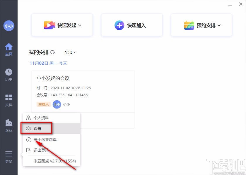 米亚圆桌设置默认保存路径的方法