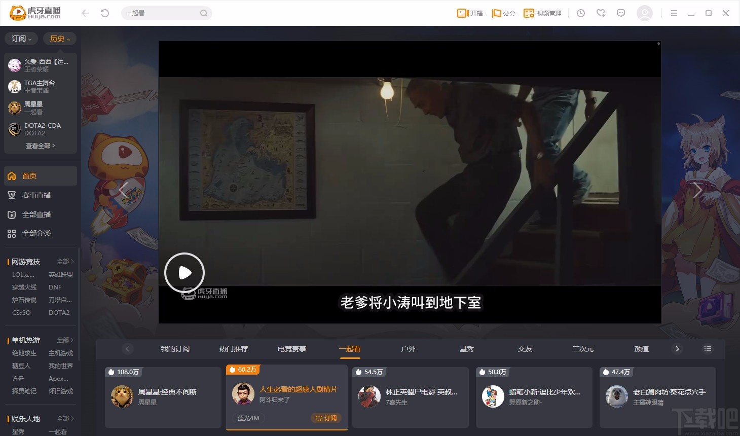 虎牙直播电脑端的使用方法