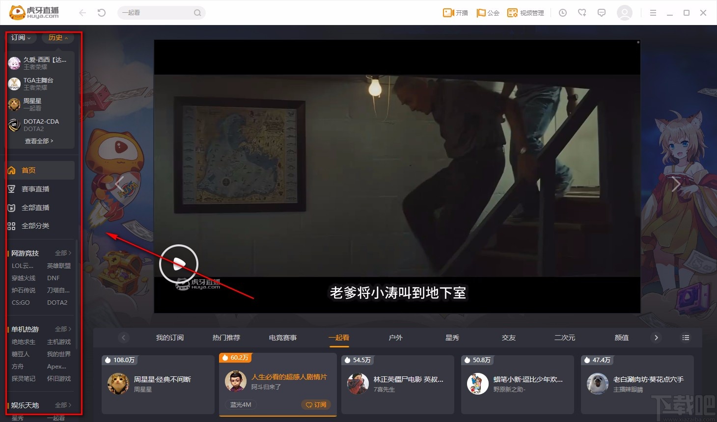 虎牙直播电脑端的使用方法