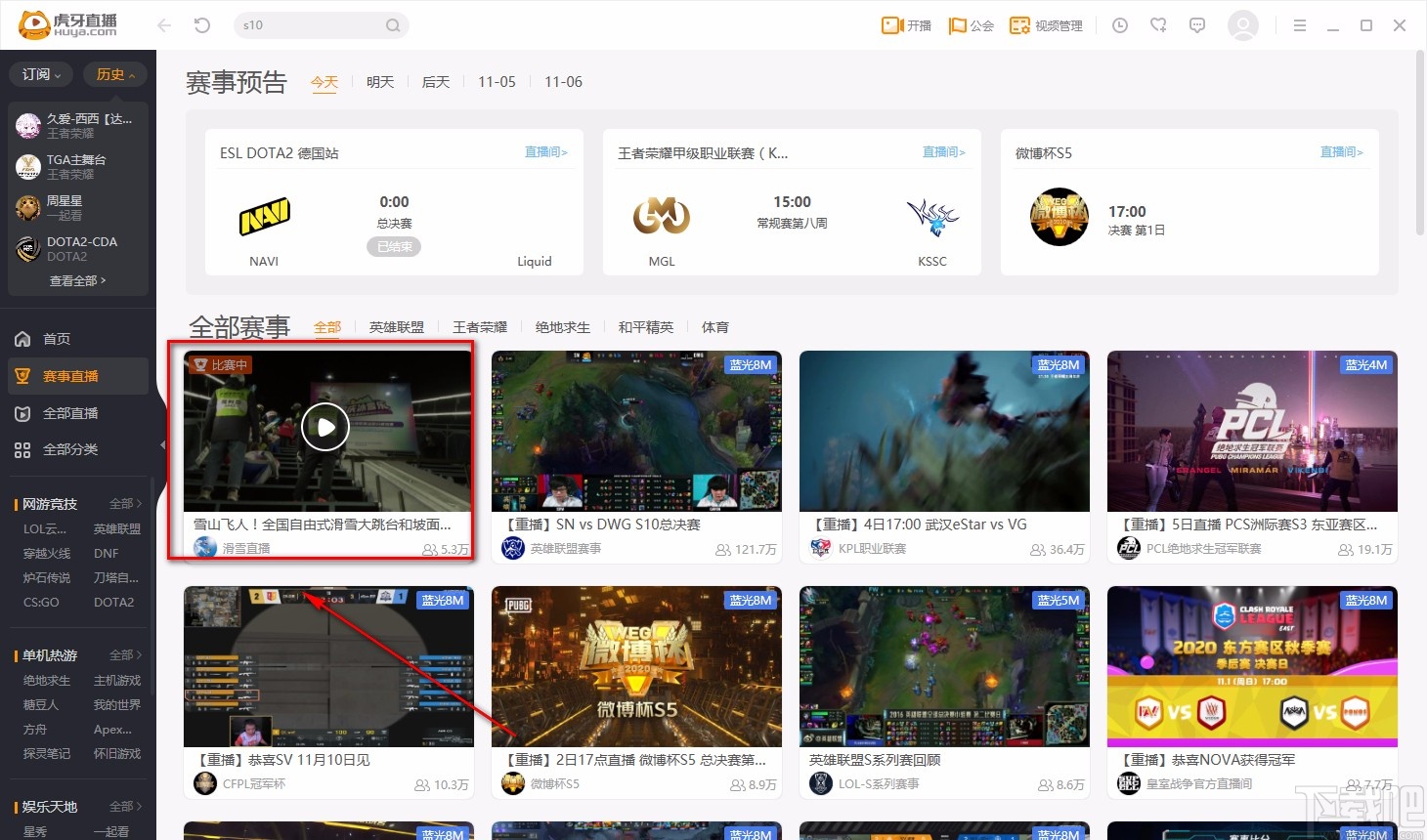 虎牙直播电脑端的使用方法