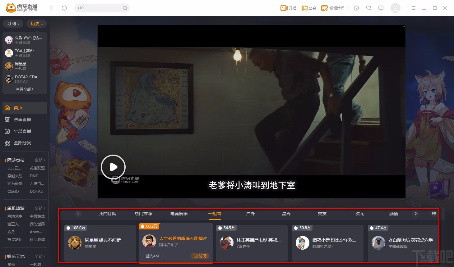 虎牙直播电脑端的使用方法