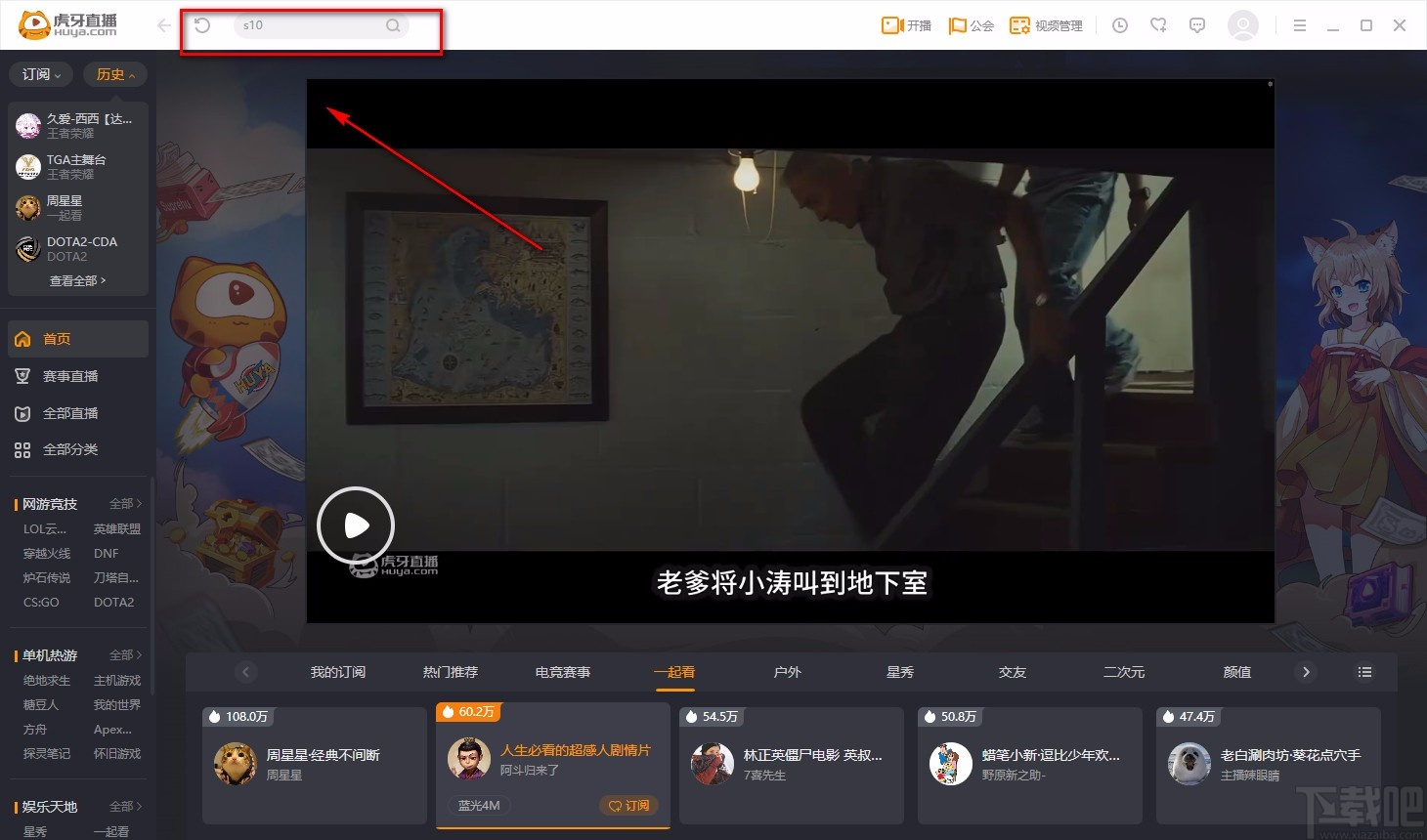 虎牙直播电脑端的使用方法