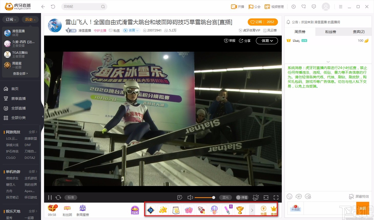 虎牙直播电脑端的使用方法