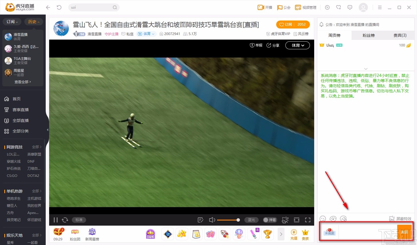 虎牙直播电脑端的使用方法