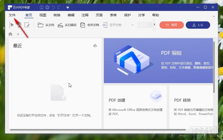 万兴pdf专家导入文件的方法