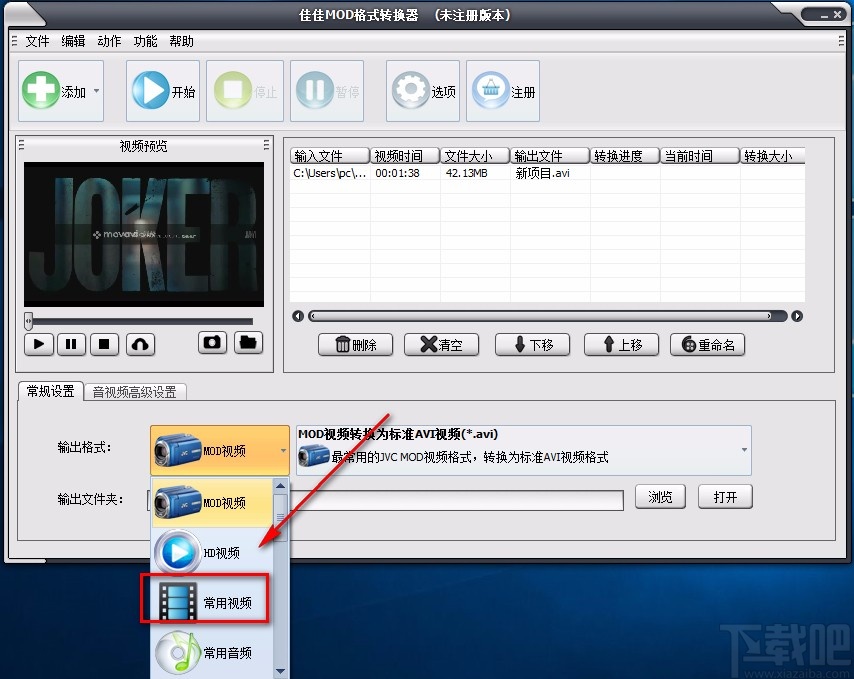 佳佳MOD格式转换器转换视频格式的方法
