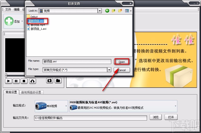 佳佳MOD格式转换器转换视频格式的方法