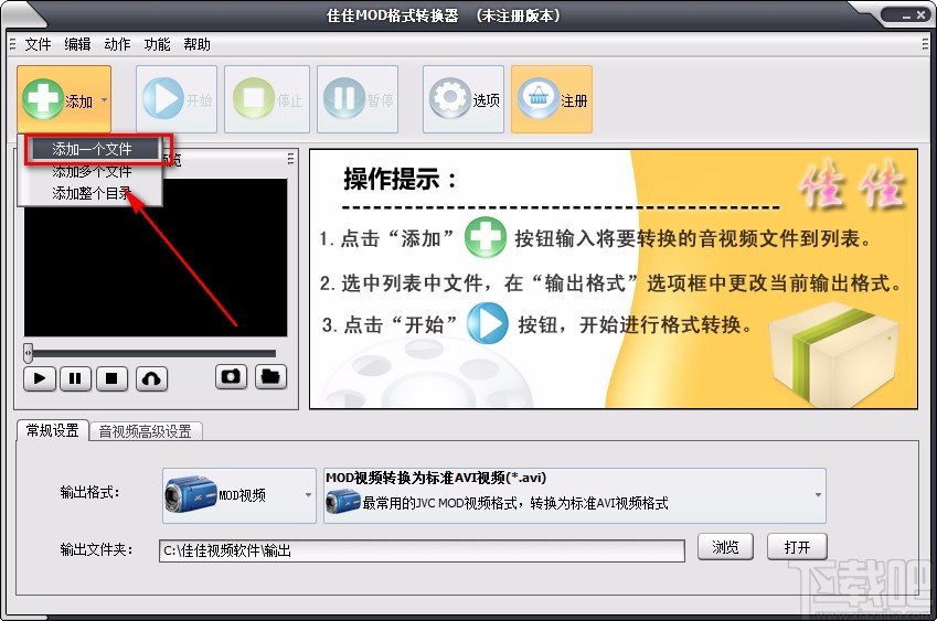 佳佳MOD格式转换器转换视频格式的方法
