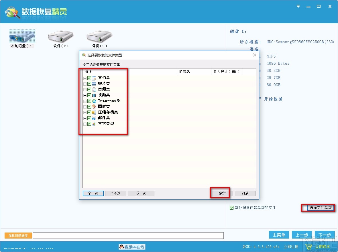 数据恢复精灵恢复误删数据的方法