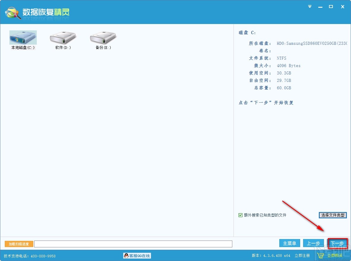 数据恢复精灵恢复误删数据的方法