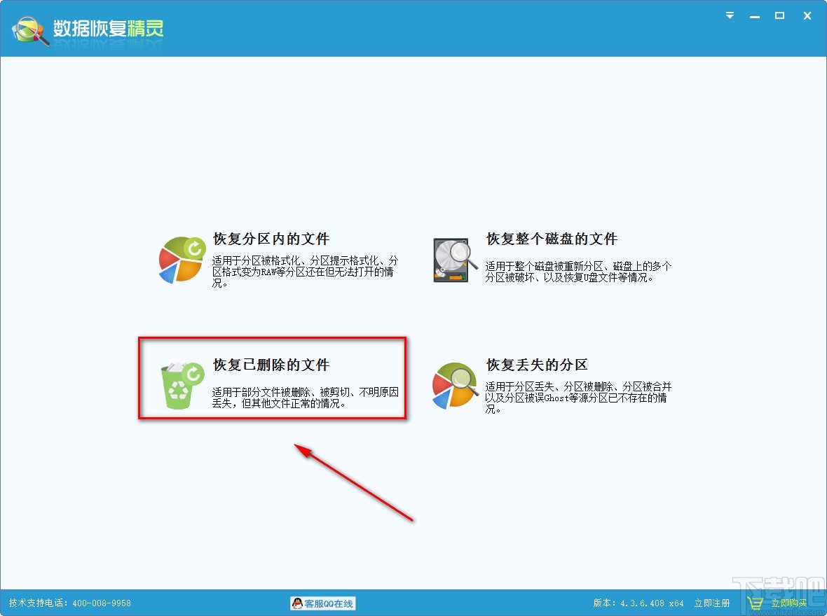 数据恢复精灵恢复误删数据的方法