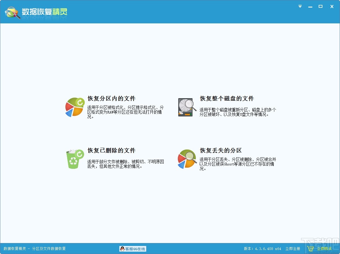 数据恢复精灵恢复误删数据的方法