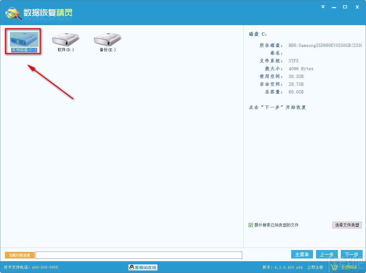 数据恢复精灵恢复误删数据的方法