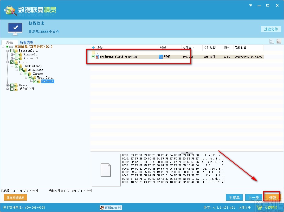 数据恢复精灵恢复误删数据的方法