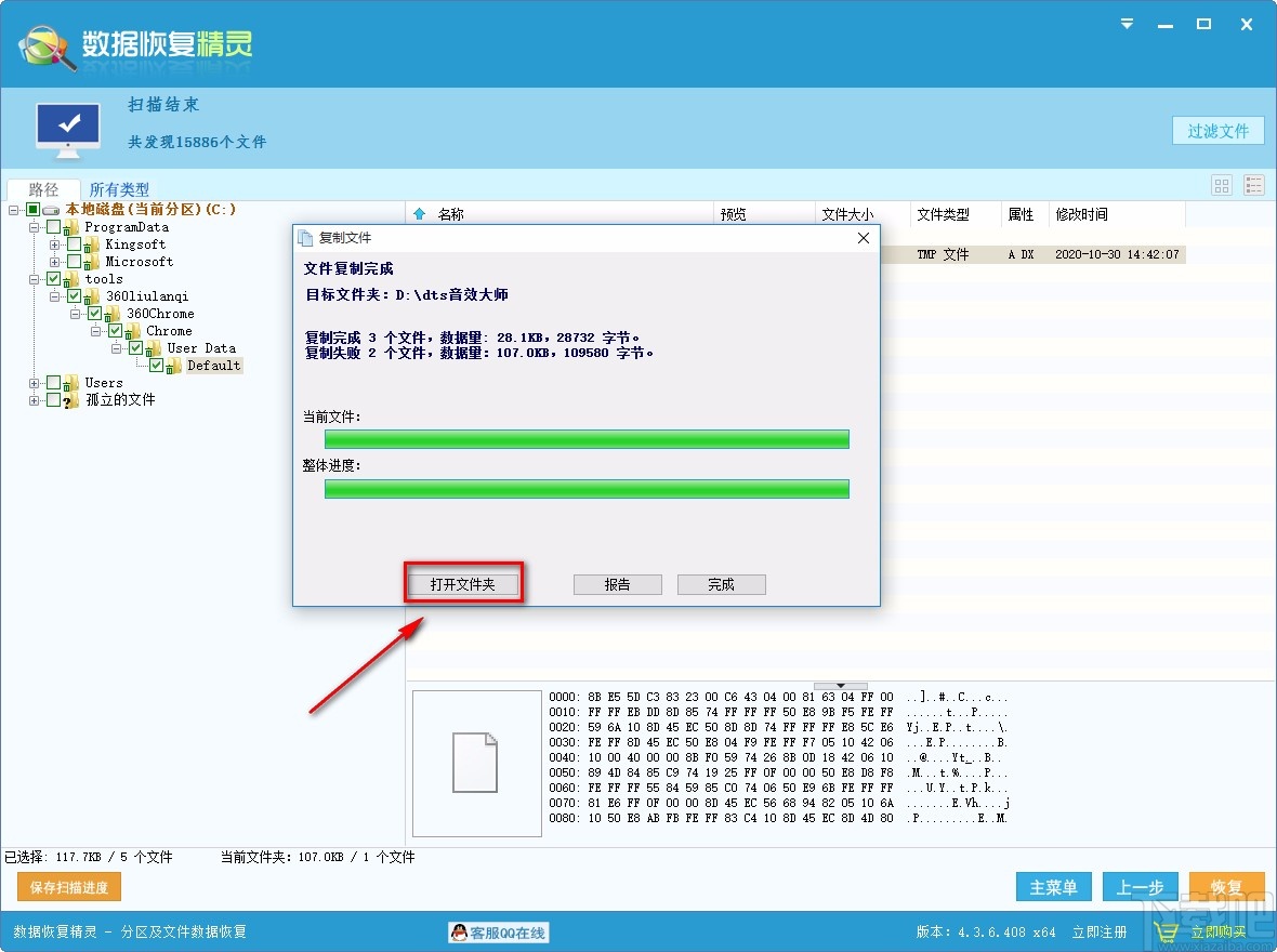 数据恢复精灵恢复误删数据的方法