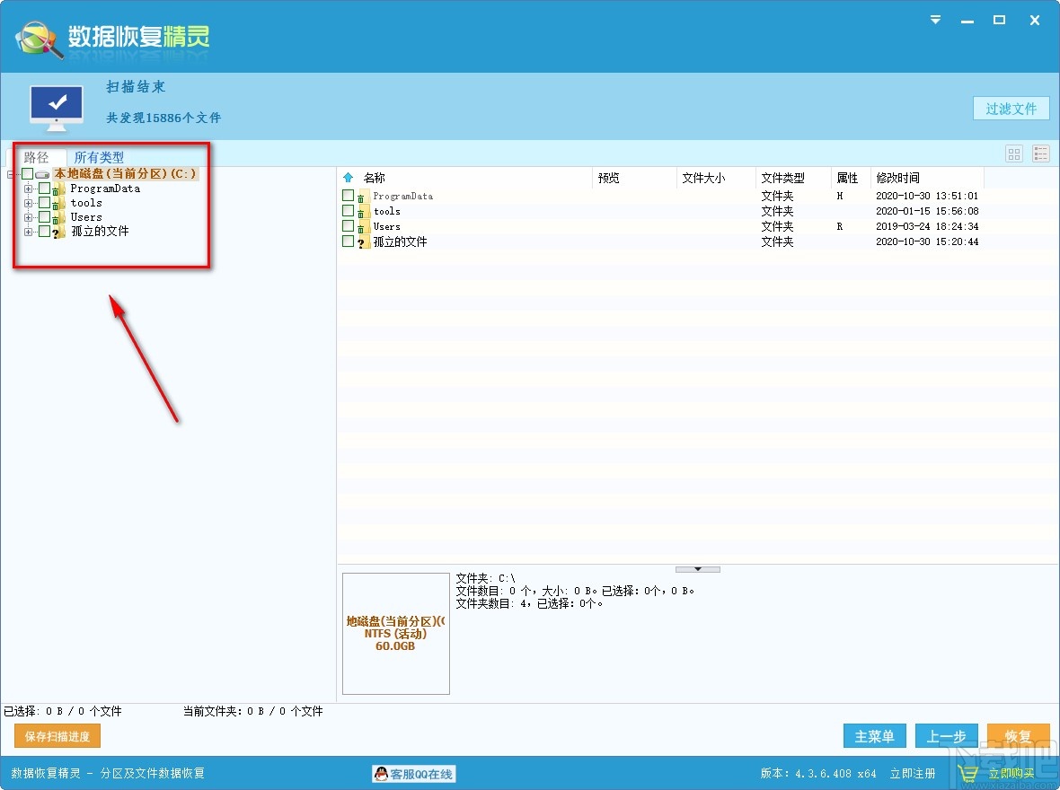 数据恢复精灵恢复误删数据的方法
