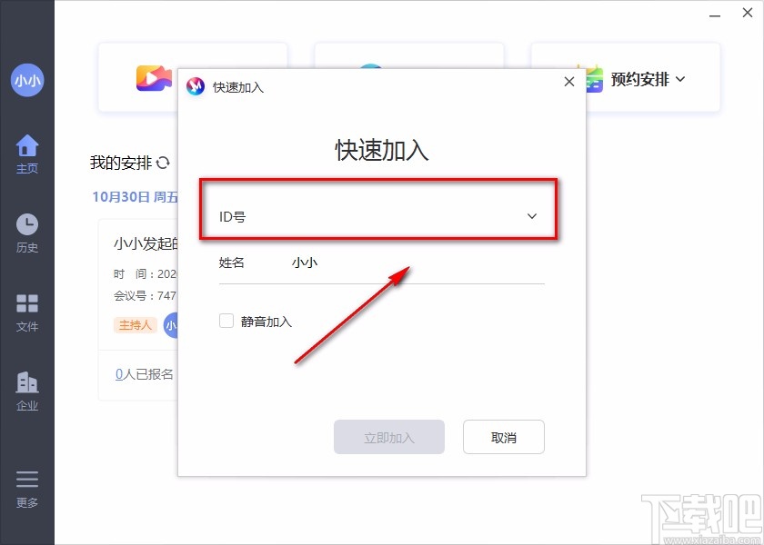 米亚圆桌加入会议的方法