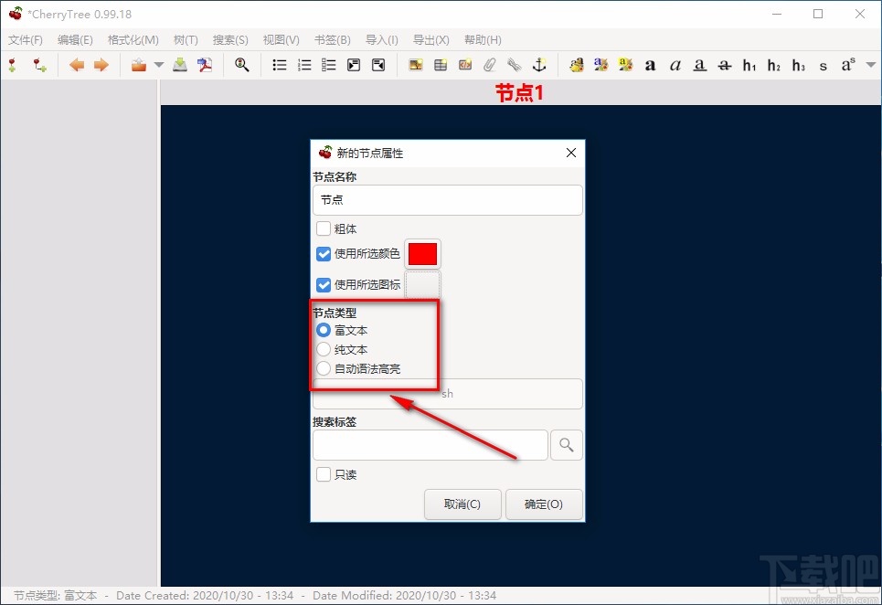 CherryTree添加节点的方法