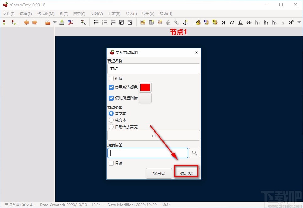 CherryTree添加节点的方法