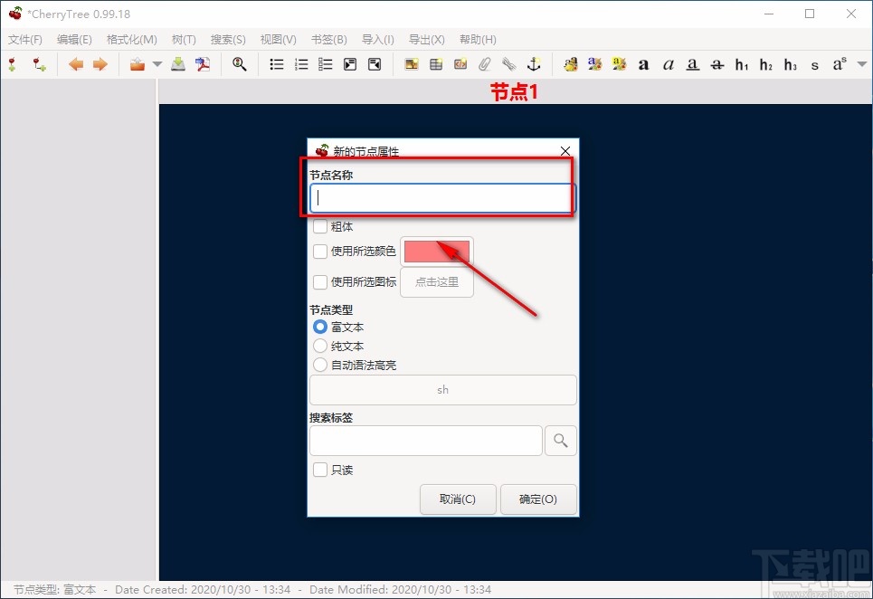 CherryTree添加节点的方法
