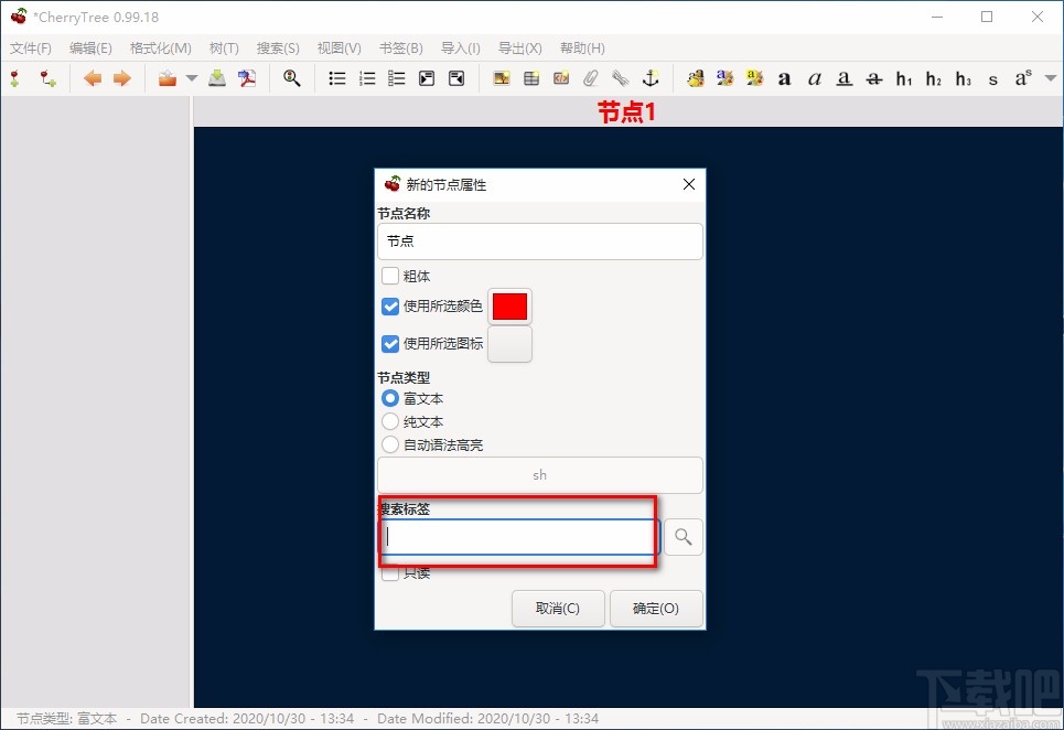 CherryTree添加节点的方法