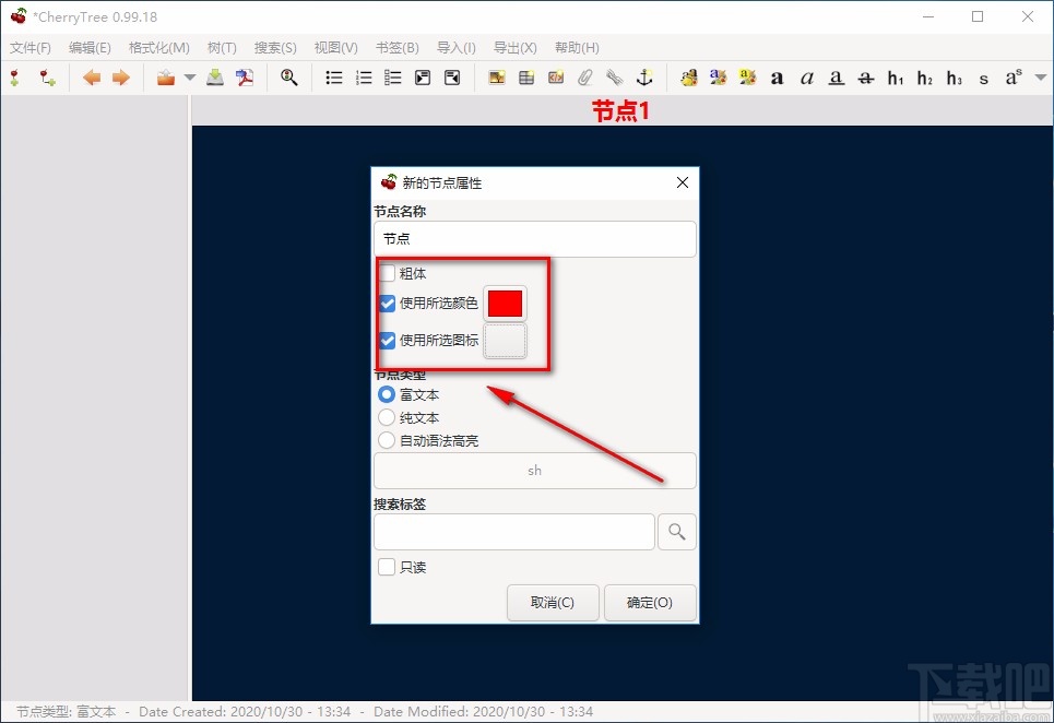 CherryTree添加节点的方法