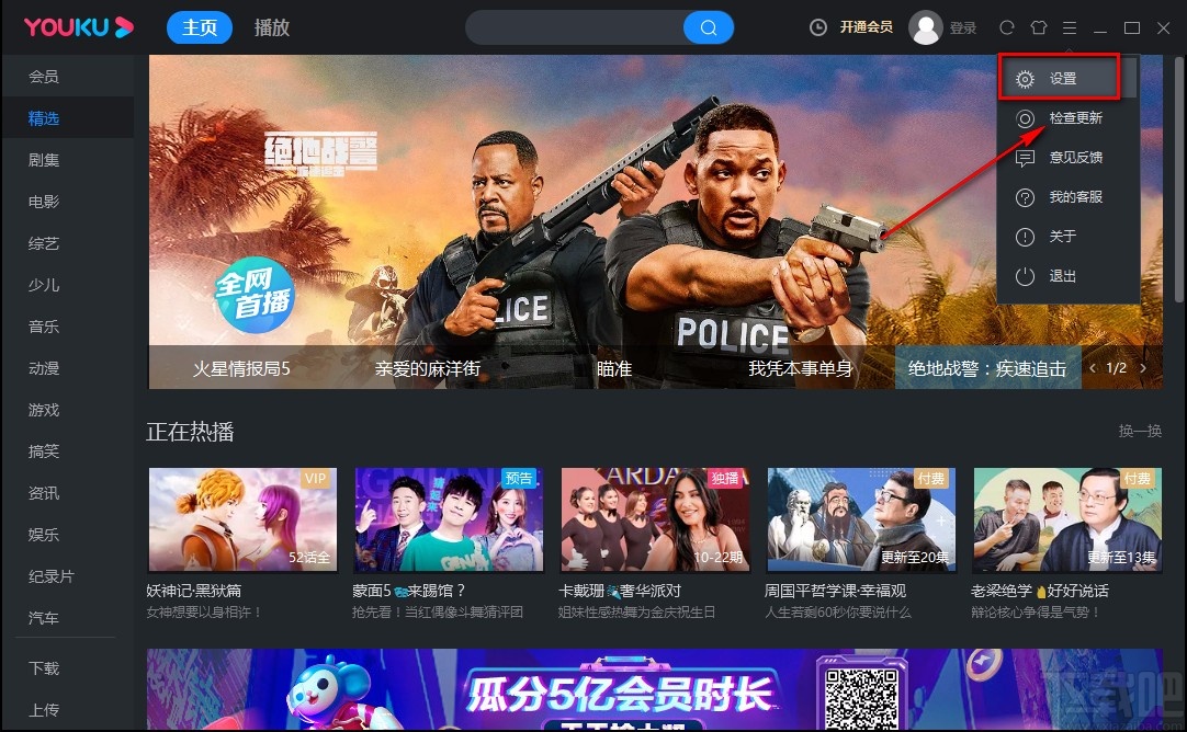 优酷视频电脑端开启跳过片头片尾功能的方法