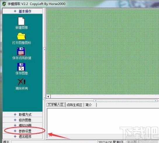 字模提取软件的使用方法